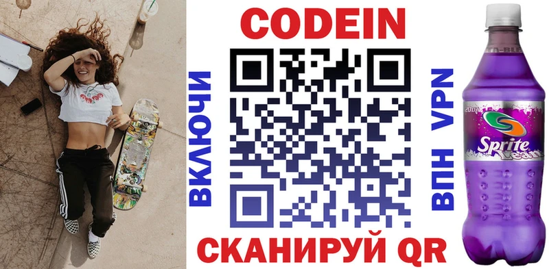 закладки  Павловская  Codein Purple Drank 